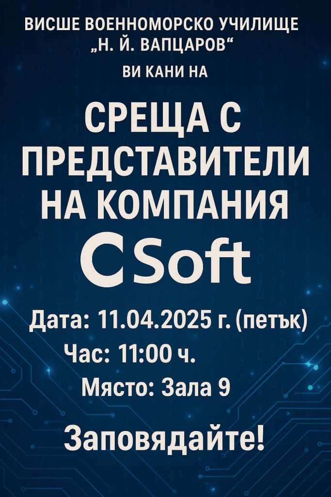 Презентация на фирма CSoft